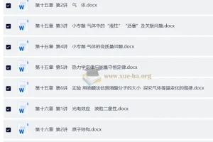 2026年高考物理一轮复习导与练教师版（基础版）PPT+Word完整资料