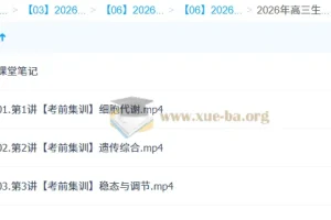 邓康尧2026高三高考生物密训班 考前集训冲刺