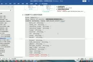 电商数仓实战：大数据项目V1.2新版，含源码课件