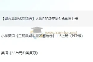 最新小学期末复习试卷合集 语数英1-6年级上册