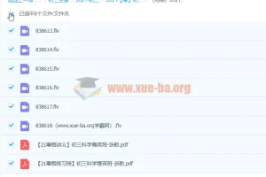 2021寒假初三科学浙教版菁英班 高秋钰主讲 讲义练习册配套