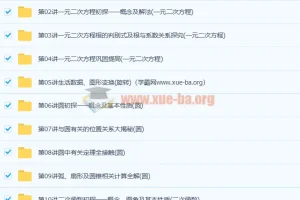 九年级数学同步基础预习+巩固 人教版20讲全一册