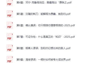 《格物心法：50个思维模型》PDF资源 认知升级必备