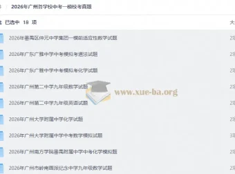 2026年广州各校中考一模校考真题汇总（含答案解析）
