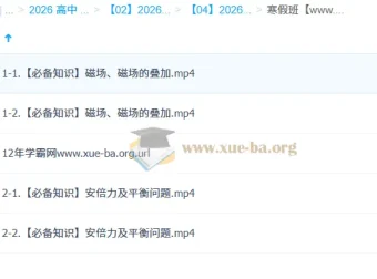 林婉晴 2026高中高二物理寒假班 更新中