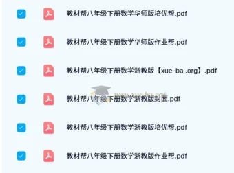 初中教材帮PDF电子版 七八九年级上下册全科辅导资料