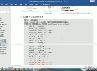 电商数仓实战：大数据项目V1.2新版，含源码课件