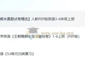 最新小学期末复习试卷合集 语数英1-6年级上册