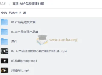 高玮 AI产品经理课11期：从大模型原理到智能体实战全链路