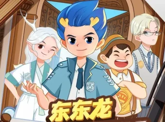 东东龙校园推理故事《侦探学院》1-3季全 儿童有声推理小说