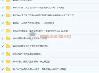 九年级数学同步基础预习+巩固 人教版20讲全一册