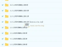 韦墨 2026初二政治人文素养培训班（秋上·全国版·A+·专属）网盘资源