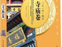 《一尘一刹一楼台 寺庙卷》全国著名寺庙文化扫描版PDF