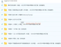 2023年中考数学真题分项汇编（全国通用）| 31个专题精编 含学生版+解析版