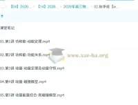 郑梦瑶2026高三高考物理尖端班一轮秋季班 持续更新
