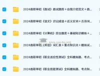 500份+高职单招题库知识点资料 语数英VIP课程+综合素质职业技能测试