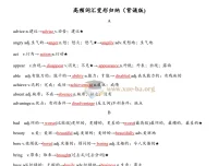 中考英语高频词汇变形归纳 背诵+默写双版资料