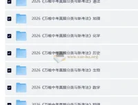 2026中考真题分类与新考法 全九科万唯中考备考资料
