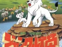 凯叔讲《森林大帝》30集 儿童睡前故事有声书