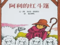 儿童绘本《阿利的红斗篷》PPT课件下载