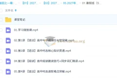 2027高中高一英语 李博恩 一轮暑假S班 课程合集