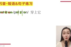 小E老师英语发音口语听力五合一训练课 228节系统精讲