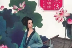 有声小说《李清照传》MP3 一代才女李清照的传奇人生 72集