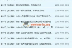 坤哥物理2019高考物理一轮复习力学系统提高全套课程
