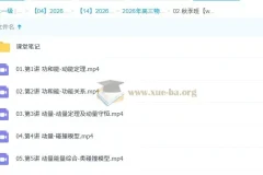郑梦瑶2026高三高考物理尖端班一轮秋季班 持续更新