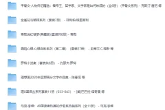 《优秀合集套装作品100套》（近2000册）[EPUB]——文学、历史、哲学、社科精选套装大合集