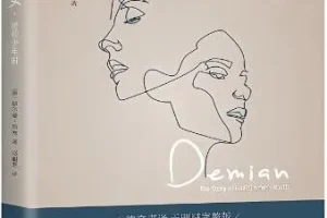 诺贝尔文学奖得主黑塞《德米安：彷徨少年时》有声书 MP3 全23集
