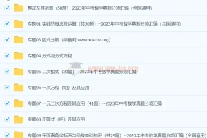 2023年中考数学真题分项汇编（全国通用）| 31个专题精编 含学生版+解析版