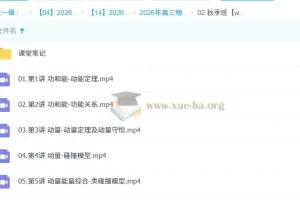郑梦瑶2026高三高考物理尖端班一轮秋季班 持续更新