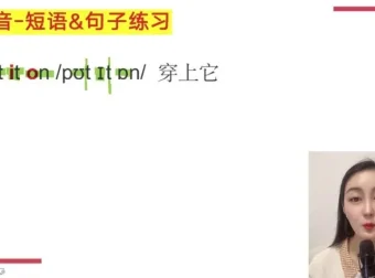 小E老师英语发音口语听力五合一训练课 228节系统精讲