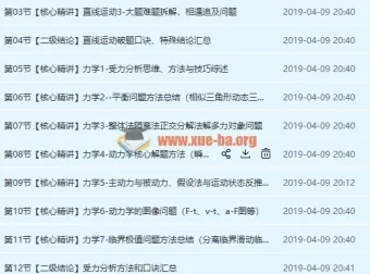 坤哥物理2019高考物理一轮复习力学系统提高全套课程
