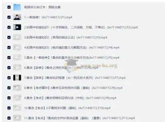 一数初高衔接课及高中数学视频课程235节含讲义