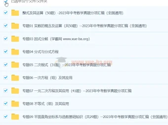 2023年中考数学真题分项汇编（全国通用）| 31个专题精编 含学生版+解析版