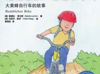 儿童情绪管理绘本《随便拿别人东西可不行》PPT课件