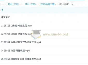 郑梦瑶2026高三高考物理尖端班一轮秋季班 持续更新