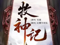 有声小说《牧神记》MP3 宅猪原著 幻樱空精品多人有声剧 2762集完结