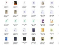 《个人收藏电子书193》PDF电子书合集 含历史人文与社科经典