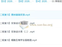 段瑞莹2026高三高考生物二轮寒假班 复习课程