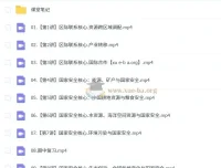 2025高二地理 王群地理 暑假班 秋季班 寒假班 春季班 全年课程合集