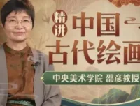 中央教授中国古代绘画通识课：从顾恺之到八大山人的审美之旅