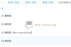 李伟2026高三高考化学提升班 一轮二轮全年四季课程