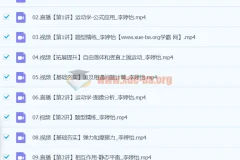 李婷怡2024高三高考物理A+暑假班课程资源