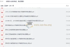 全国高校辅导员笔试面试真题资料合集