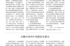 高效农业养殖技术资料合集：肉牛与淡水鱼养殖全攻略