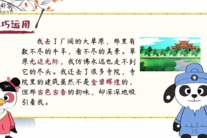 云舒写小学作文成语60课：高分秘籍