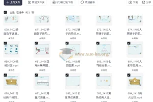 范老师思维提升 小学数学几何思维动画课 900节 全套
